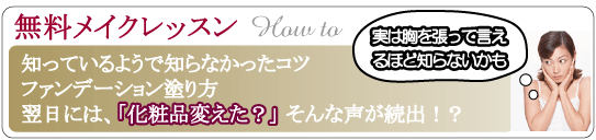 ナチュラルなベースメイク作りファンデーションの塗り方