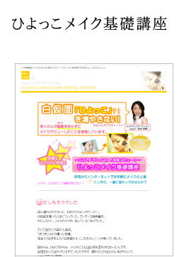 ひよっこメイク基礎講座